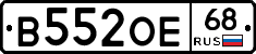 В552ОЕ68 - 