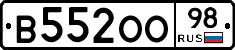 В552ОО98 - 