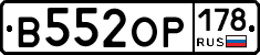 В552ОР178 - 