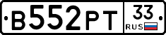 В552РТ33 - 