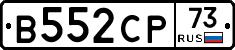 В552СР73 - 