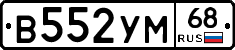 В552УМ68 - 