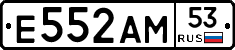 Е552АМ53 - 