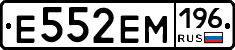 Е552ЕМ196 - 
