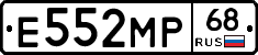 Е552МР68 - 