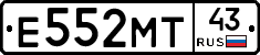 Е552МТ43 - 