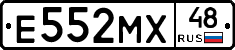Е552МХ48 - 