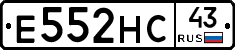 Е552НС43 - 