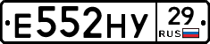 Е552НУ29 - 