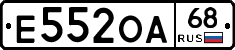 Е552ОА68 - 