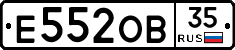 Е552ОВ35 - 