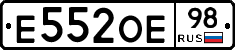Е552ОЕ98 - 