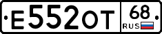 Е552ОТ68 - 