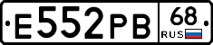 Е552РВ68 - 