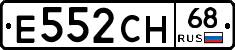 Е552СН68 - 