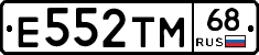 Е552ТМ68 - 