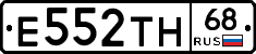 Е552ТН68 - 