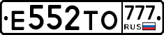 Е552ТО777 - 