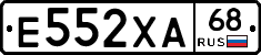 Е552ХА68 - 