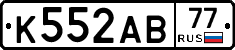 К552АВ77 - 