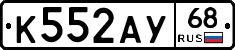К552АУ68 - 