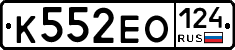 К552ЕО124 - 