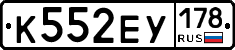 К552ЕУ178 - 