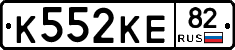К552КЕ82 - 