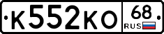 К552КО68 - 