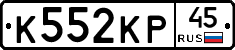 К552КР45 - 