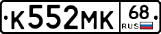К552МК68 - 