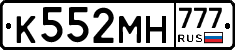 К552МН777 - 