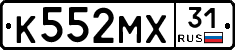 К552МХ31 - 