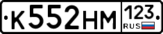 К552НМ123 - 