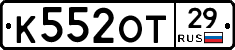 К552ОТ29 - 
