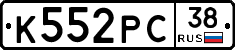 К552РС38 - 