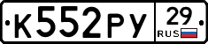 К552РУ29 - 