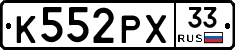 К552РХ33 - 