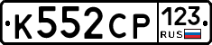 К552СР123 - 