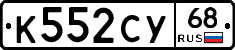 К552СУ68 - 