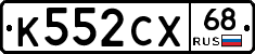 К552СХ68 - 