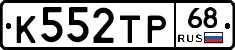 К552ТР68 - 