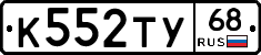 К552ТУ68 - 