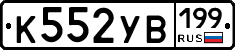 К552УВ199 - 