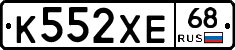 К552ХЕ68 - 