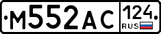 М552АС124 - 