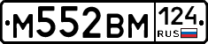М552ВМ124 - 