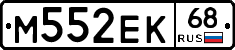 М552ЕК68 - 