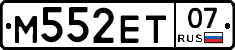 М552ЕТ07 - 