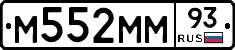 М552ММ93 - 